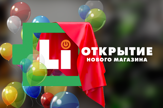 Открытие нового фирменного магазина в д. Островцы г. Раменское